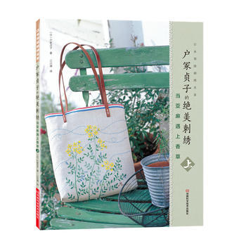 户冢贞子的绝美刺绣：当亚麻遇上香草 上9787534964800 河南科学技术出版社 〔日 pdf epub mobi 电子书 下载