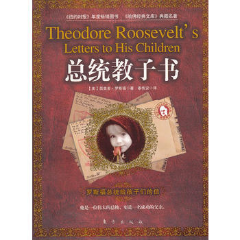 总统教子书 (美)西奥多·罗斯福,秦传安 9787506026079 pdf epub mobi 电子书 下载