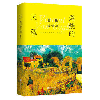 蒋勋谈梵高燃烧的灵魂 蒋勋 9787559614919 pdf epub mobi 电子书 下载