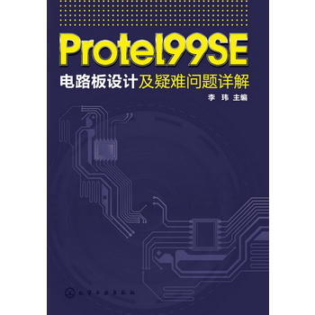 Protel 99 SE电路板设计及疑难问题详解 pdf epub mobi 电子书 下载