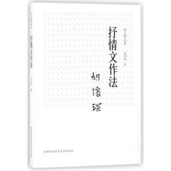 抒情文作法 pdf epub mobi 电子书 下载