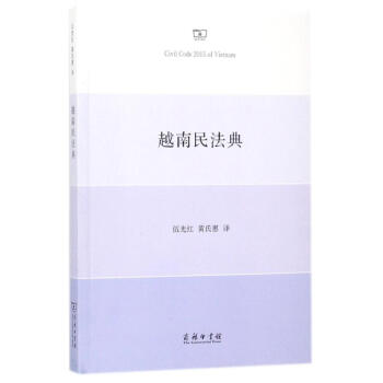 越南民法典 pdf epub mobi 電子書 下載