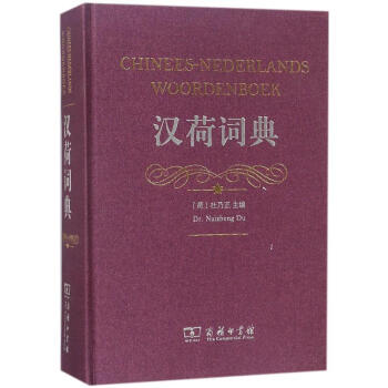 汉荷词典 pdf epub mobi 电子书 下载