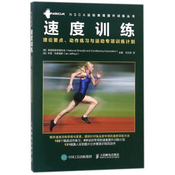 速度训练 pdf epub mobi 电子书 下载