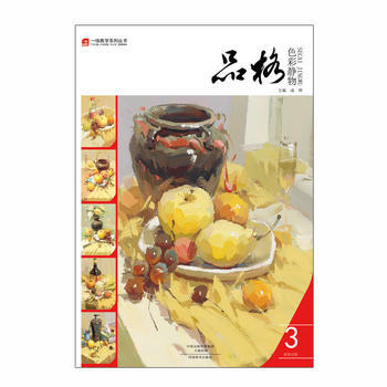 一綫教學係列叢書、品格—色彩靜物39787540135324 河南美術齣版社 成輝 pdf epub mobi 電子書 下載