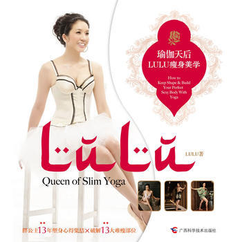 正版弘瑜伽天后LULU美学9787807634942LULU pdf epub mobi 电子书 下载