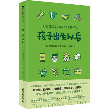 孩子出生以后 著者：〔法〕弗朗索瓦兹.多尔多者：余婷婷 pdf epub mobi 电子书 下载