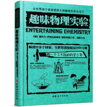 趣味物理實驗9787512713123 中國婦女齣版社 彆萊利曼 pdf epub mobi 電子書 下載