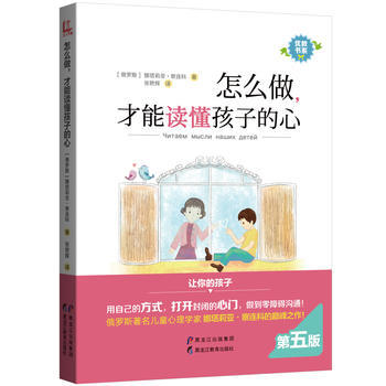 怎么做，才能读懂孩子的心 [俄罗斯] 娜塔莉亚·察连科,张艳辉 9787531693048 pdf epub mobi 电子书 下载