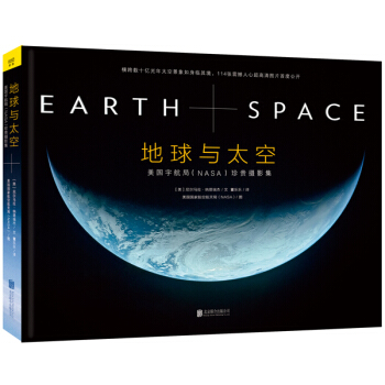地球與太空：NASA珍貴攝影集9787550260597 北京聯閤齣版公司 尼爾馬拉納塔瑞 pdf epub mobi 電子書 下載