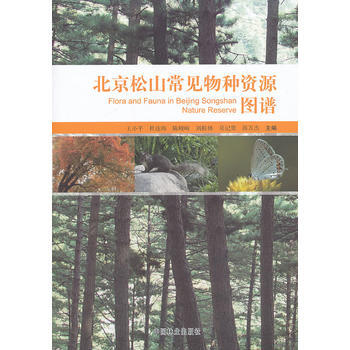 9787503870668 北京松山常见物种资源图谱 中国林业出版社 王小平 pdf epub mobi 电子书 下载