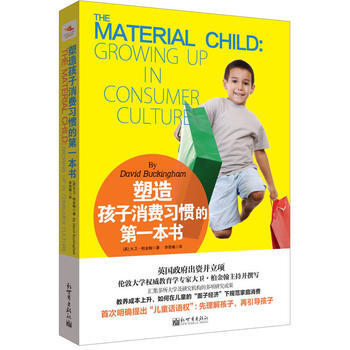 9787510444906 塑造孩子消費習慣的本書 新世界齣版社 [英]大衛 柏金翰 pdf epub mobi 電子書 下載