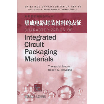 9787560342825 集成電路封裝材料的錶徵 哈爾濱工業大學齣版社 (美)布倫德爾,