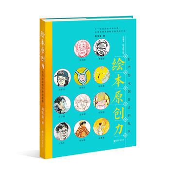 金羽毛 绘本研习馆 绘本原创力 陈玉金 pdf epub mobi 电子书 下载