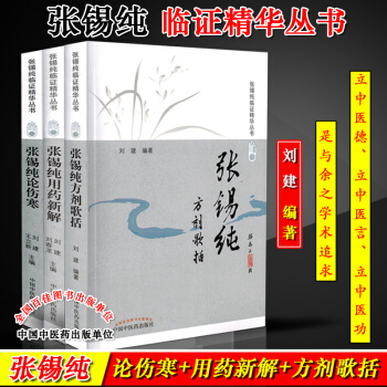 正版现货 张锡纯方剂歌括 中国中医药出版社 pdf epub mobi 电子书 下载