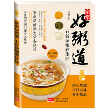 正版 愛上迴傢吃飯:傢常好粥道五榖雜糧養生經 生活飲食食譜大全書籍 營養早晨粥 保健養生傢常菜譜暢銷