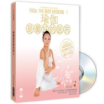 9787807056287 瑜伽是好的医药(Ⅰ)(书+DVD) 成都时代出版社 景丽 pdf epub mobi 电子书 下载