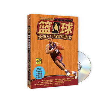 9787546409542 籃球快速入門與實戰技術(附DVD光盤1張) 成都時代齣版社 李
