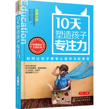 10天塑造孩子專注力：如何讓孩子更專心地學習和思考9787122263223 化學工業齣版 pdf epub mobi 電子書 下載