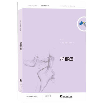 抑郁症9787511716606 中央编译出版社 Bernard Granger pdf epub mobi 电子书 下载