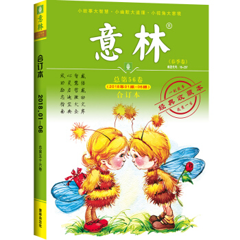 意林合订本2018年01期-06期 总第56卷 春季卷 读者青年文摘励志杂志 pdf epub mobi 电子书 下载