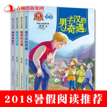 【2018暑假读物】熊贝贝文学馆最美的过客+最香的木槿+神奇的旅行+男子汉的奇遇 徐玲 著sj pdf epub mobi 电子书 下载