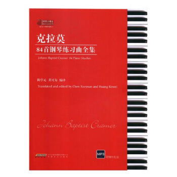 克拉莫84钢琴练习典全集 音乐 书籍