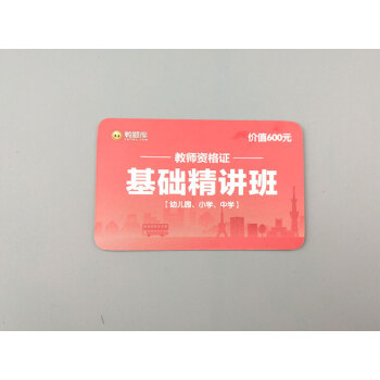 【鸭题库】赠教师资格基础精讲班（幼儿园、小学、中学） pdf epub mobi 电子书 下载