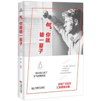 气，你就输了一辈子 pdf epub mobi 电子书 下载
