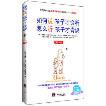 如何说孩子才会听怎么听孩子才肯说(精华版)(附CD) pdf epub mobi 电子书 下载
