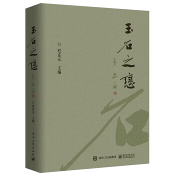 玉石之戀 pdf epub mobi 電子書 下載