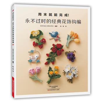 永不过时的经典花饰钩编 pdf epub mobi 电子书 下载