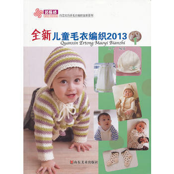 全新儿童毛衣编织2013(1) 阿巧 pdf epub mobi 电子书 下载
