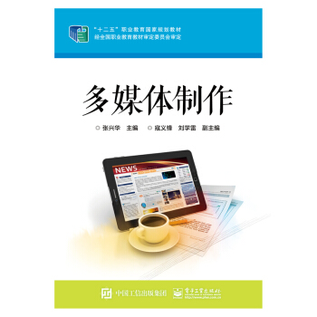 多媒體製作 pdf epub mobi 電子書 下載