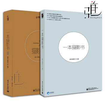 全套2册 一本摄影书1+2 爱摄影赵嘉 单反构图人像摄影技法全攻略器材 理论入门基础书拍摄技巧技术教 pdf epub mobi 电子书 下载