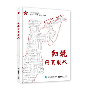 细说网页制作 pdf epub mobi 电子书 下载