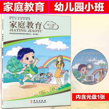 家庭教育系列教材 幼儿园小班 教育孩子 家长用书 抓住孩子教育黄金十年 如何教育孩子 内含光盘 pdf epub mobi 电子书 下载