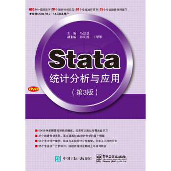 Stata统计分析与应用（第3版） pdf epub mobi 电子书 下载