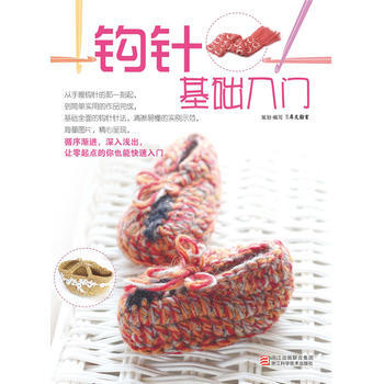 钩针基础入门 犀文图书 pdf epub mobi 电子书 下载