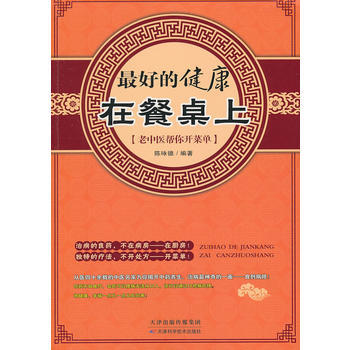 好的健康在餐桌上 陈咏德 pdf epub mobi 电子书 下载