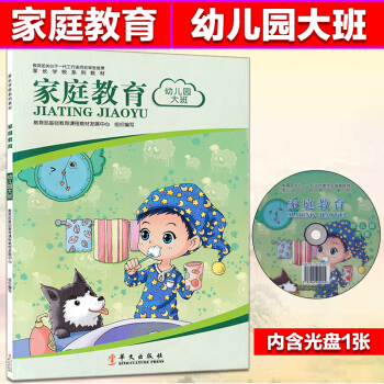 家庭教育系列教材 幼儿园大班 教育孩子 家长用书 抓住孩子教育黄金十年 如何教育孩子 内含光盘 pdf epub mobi 电子书 下载