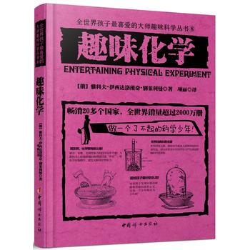 趣味化学9787512713116 中国妇女出版社 法布尔 pdf epub mobi 电子书 下载