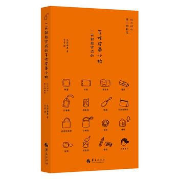 一天就能完成的手作皮革小物9787508090597 华夏出版社 大滨由惠 pdf epub mobi 电子书 下载