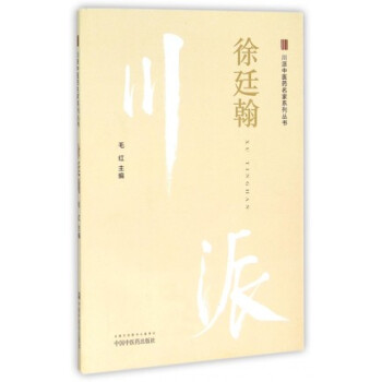 徐廷翰