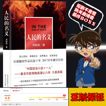 正版现货 人民的名义 周梅森 中国当代长篇小说 同名电视剧人民的名义即将上映以人民的名义 pdf epub mobi 电子书 下载