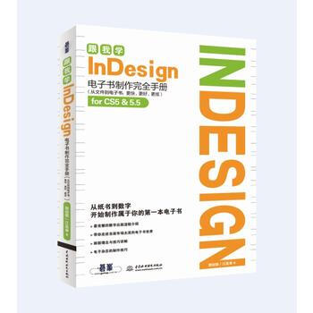 9787517016021 跟我学InDesign电子书制作完全手册(从文件到电子书：更快 pdf epub mobi 电子书 下载