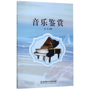 音乐鉴赏 pdf epub mobi 电子书 下载