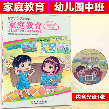 家庭教育系列教材 幼儿园中班 教育孩子 家长用书 抓住孩子教育黄金十年 如何教育孩子 内含光盘 pdf epub mobi 电子书 下载