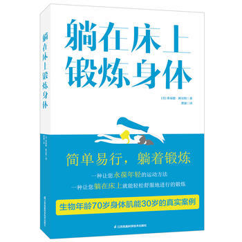躺在床上鍛煉身體