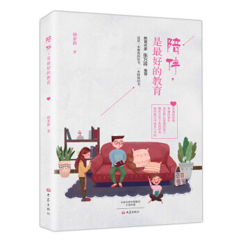 陪伴，是的教育 韩素静/著 教育名家张万祥推荐 大象出版社 pdf epub mobi 电子书 下载